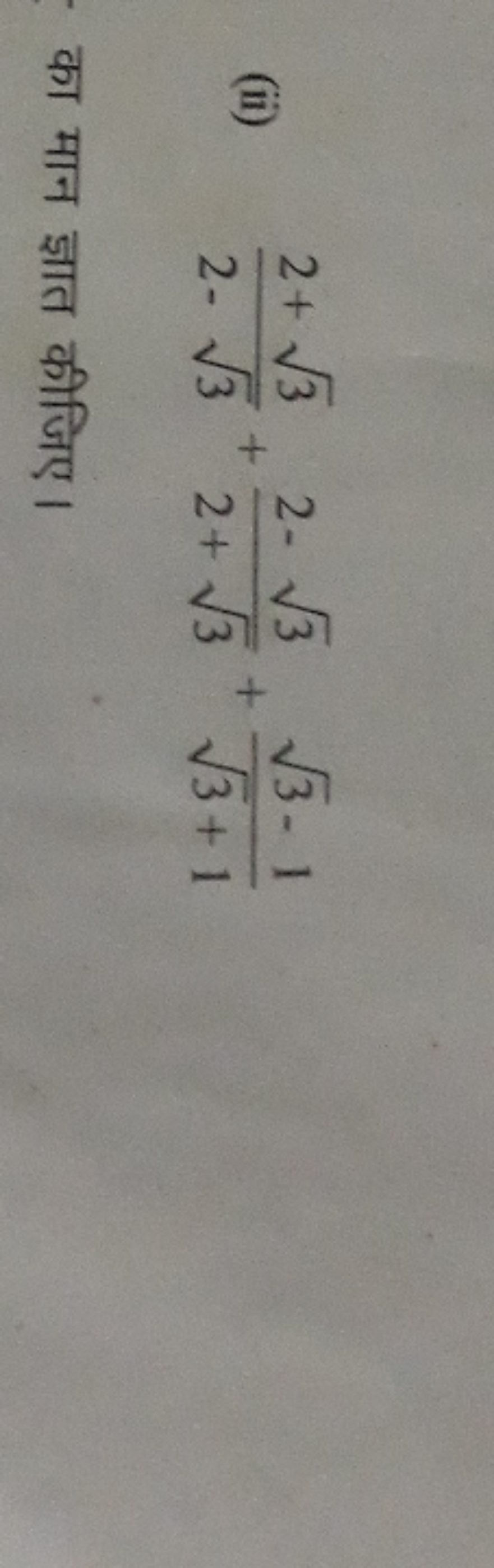 (ii) 2−3​2+3​​+2+3​2−3​​+3​+13​−1​

का मान ज्ञात कीजिए।