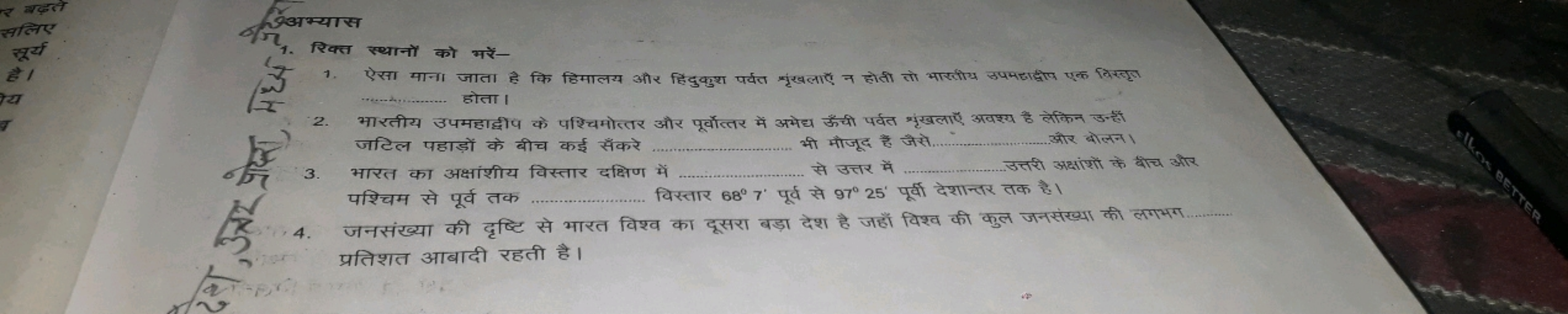 अअक्यास
1. रिक्त स्थानों को भरें-
1. ऐसा माना जाता है कि हिमालय और हिं