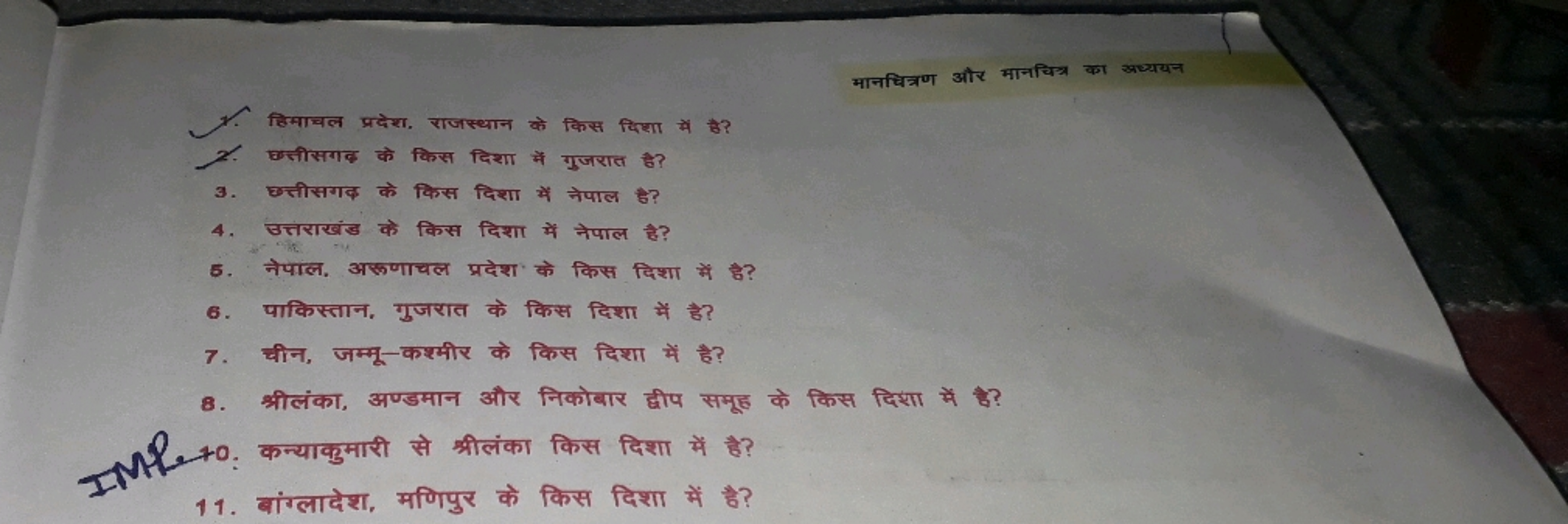 मानधित्रण और मानचित्र का खध्ययन
1. हिमाचल प्रदेशा, राजस्थान के किस दिश