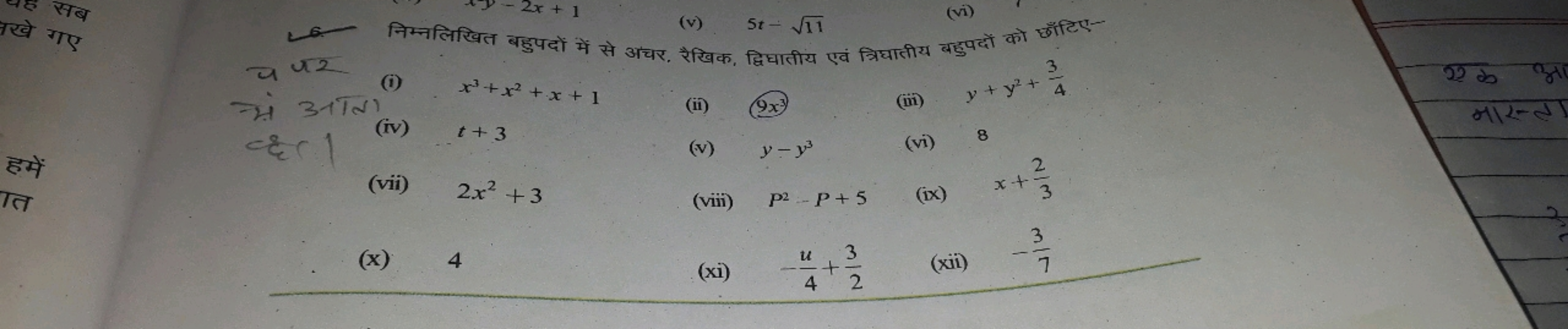 पखे सबि
(v) 5t−11​
(vi)
-4 पर (i) x3+x2+x+1
एक भा
(ii) 9x3
(iii) y+y2+