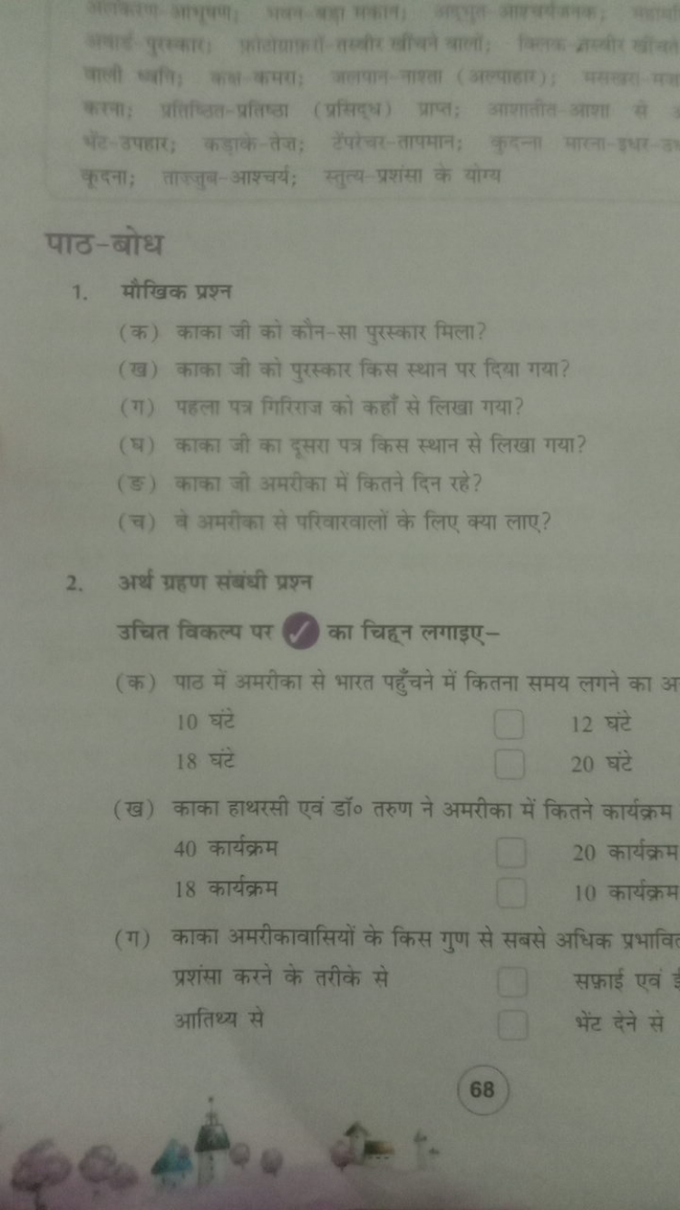  वाली बनिः कक्ष कमरा; जलपान-नाशता (अल्पाहार) ; मसखरा-मखा करनी: प्रतिध्