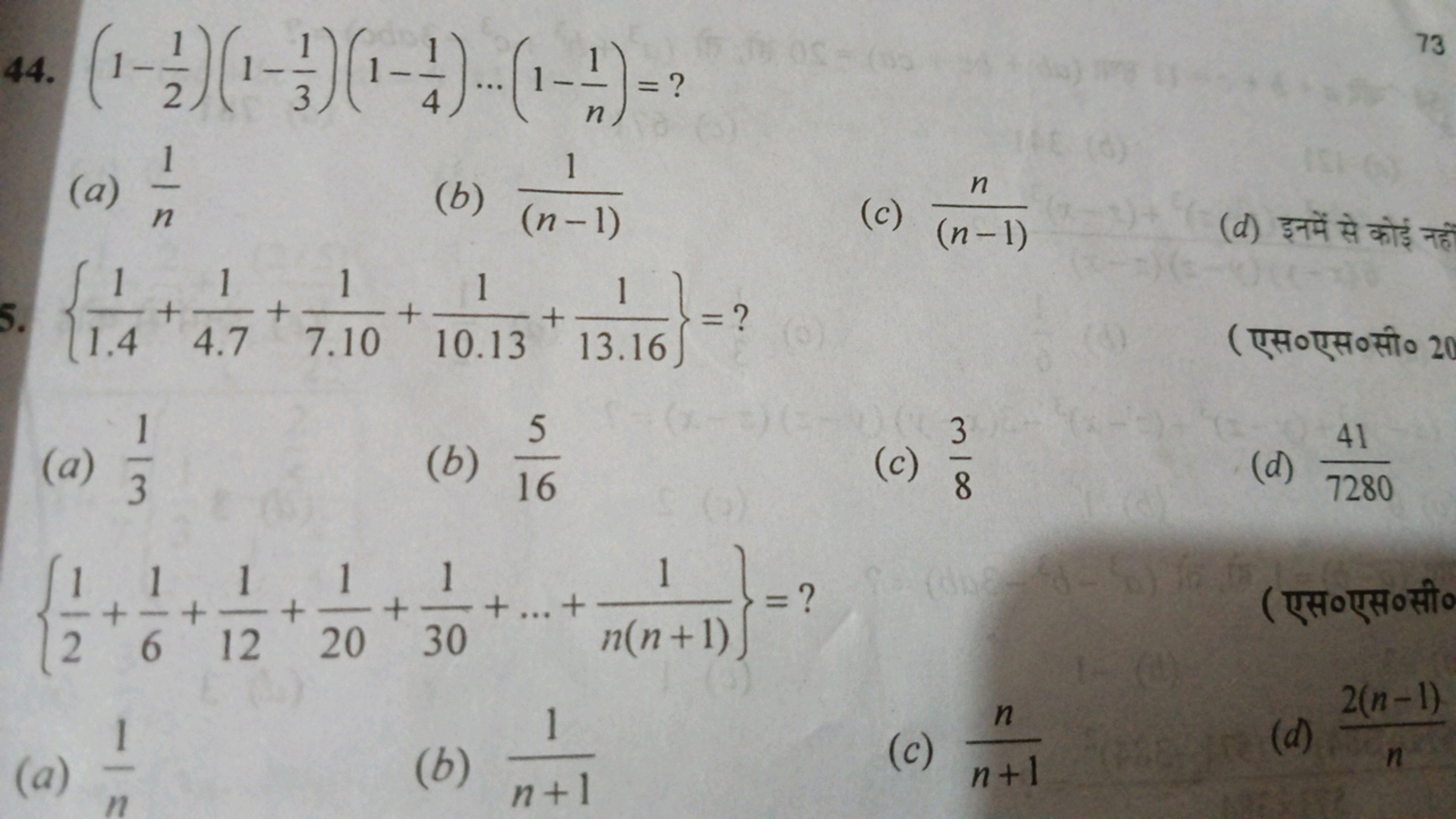 44. (1−21​)(1−31​)(1−41​)…(1−n1​)= ?
(a) n1​
(b) (n−1)1​
(c) (n−1)n​
(