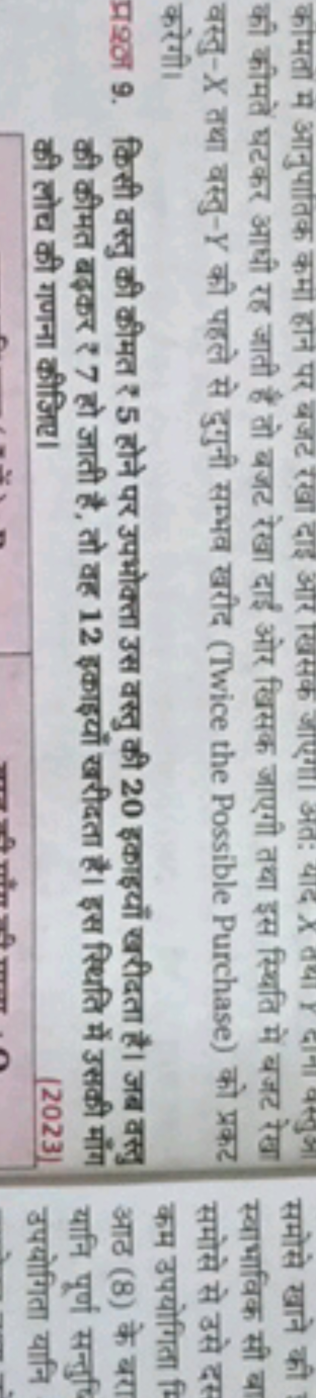 की कीमतें घटकर आधी रह जाती हैं तो बजट रेखा दाई ओर खिसक जाएगी तथा इस स्