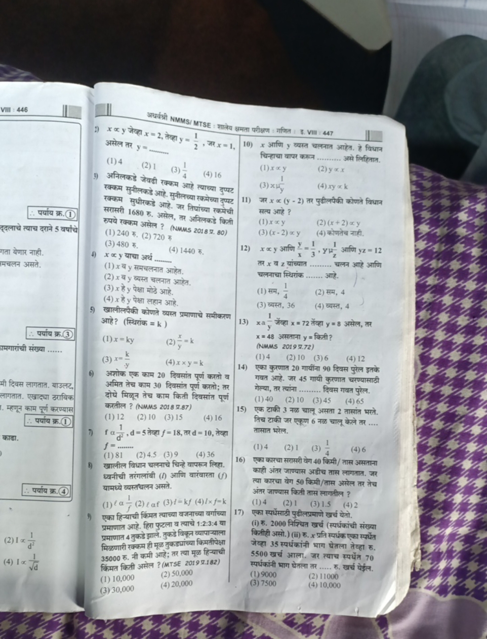 VIII : 446

पर्याय क्र.(1)
द्दलाचे त्याच दराने 5 वपाचे
गता येणार नाही.