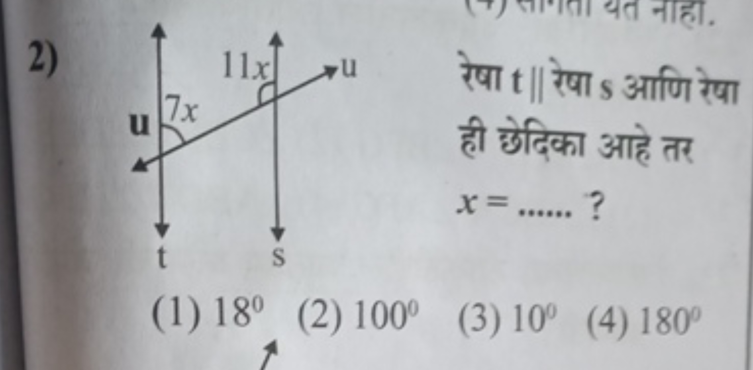 2)

रेषा t∣∣ रेषा s आणि रेषा ही छेदिका आहे तर x=...... ?
(1) 18∘
(2) 1