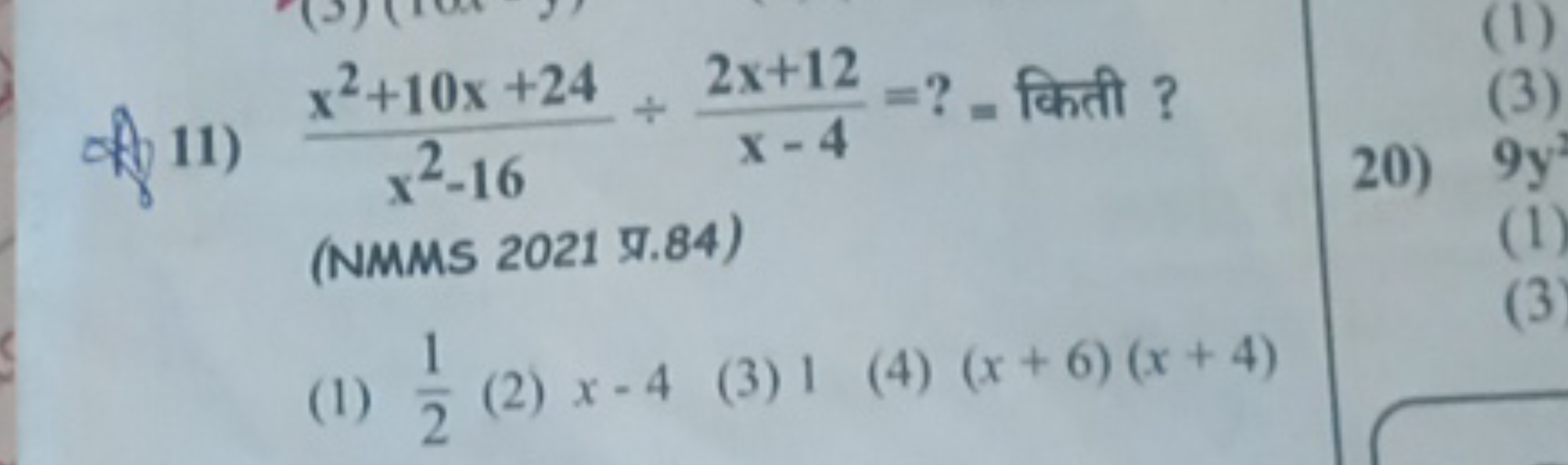 की 11) x2−16x2+10x+24​÷x−42x+12​= ? = किती ?
(NMMS 2021 प्र.84)
(1) 21