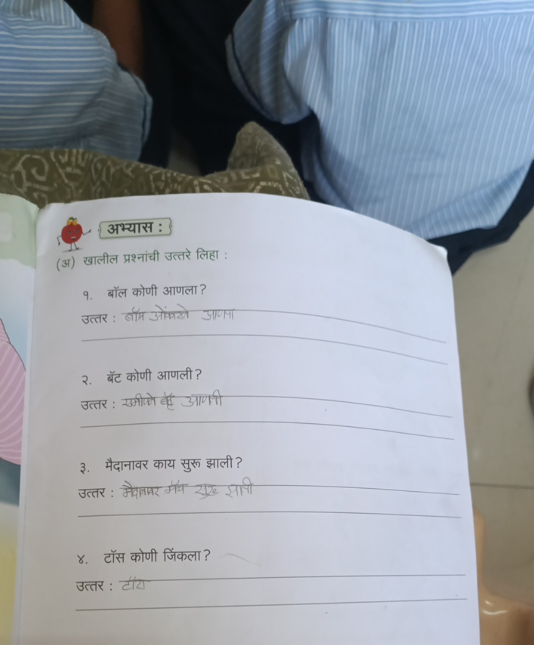 अभ्यास :
(अ) खालील प्रश्नांची उत्तरे लिहा :
9. बॉल कोणी आणला?

उत्तर :