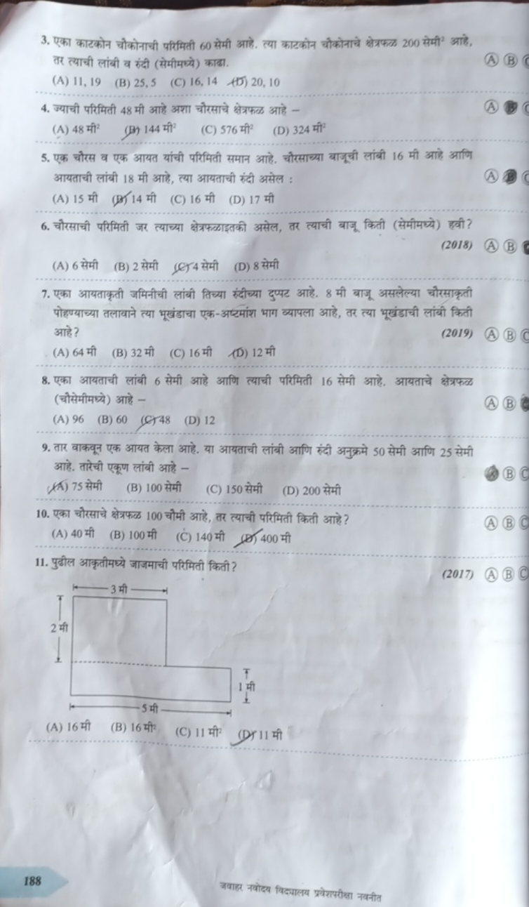 3. एका काटकोन चोकोनाची परिमिती 60 सेमी आहे. त्या काटकोन चोकोनाचे क्षेत