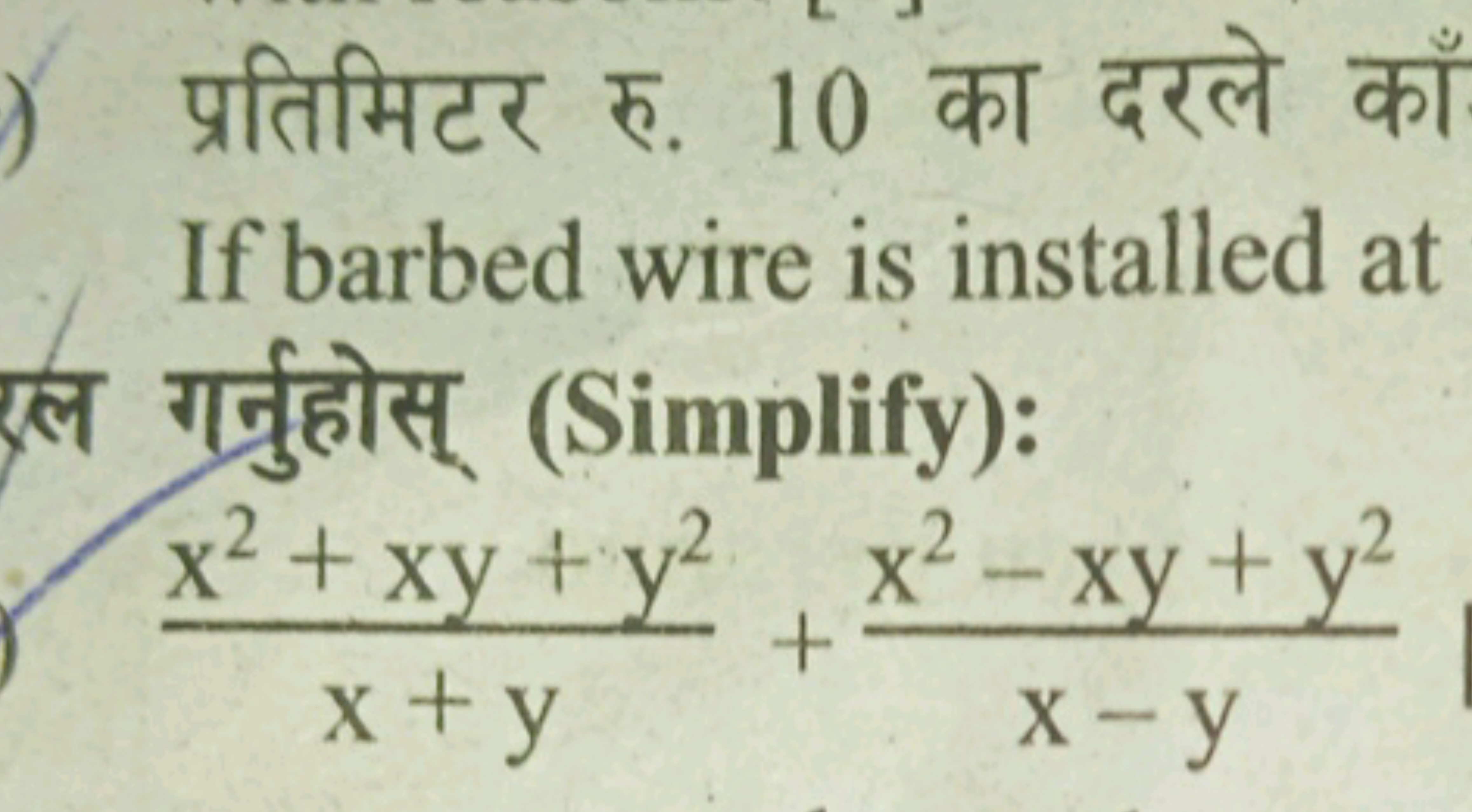 प्रतिमिटर रु. 10 का दरले काँ If barbed wire is installed at ल गर्नुहोस