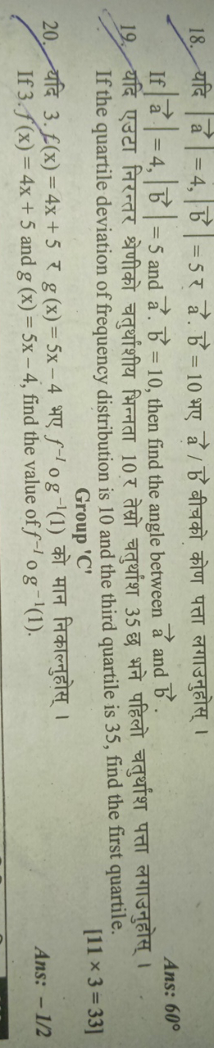 18. यदि ∣a∣=4,∣b∣=5 र a⋅b=10 भए a/b बीचको कोण पत्ता लगाउनुहोस् । If ∣a