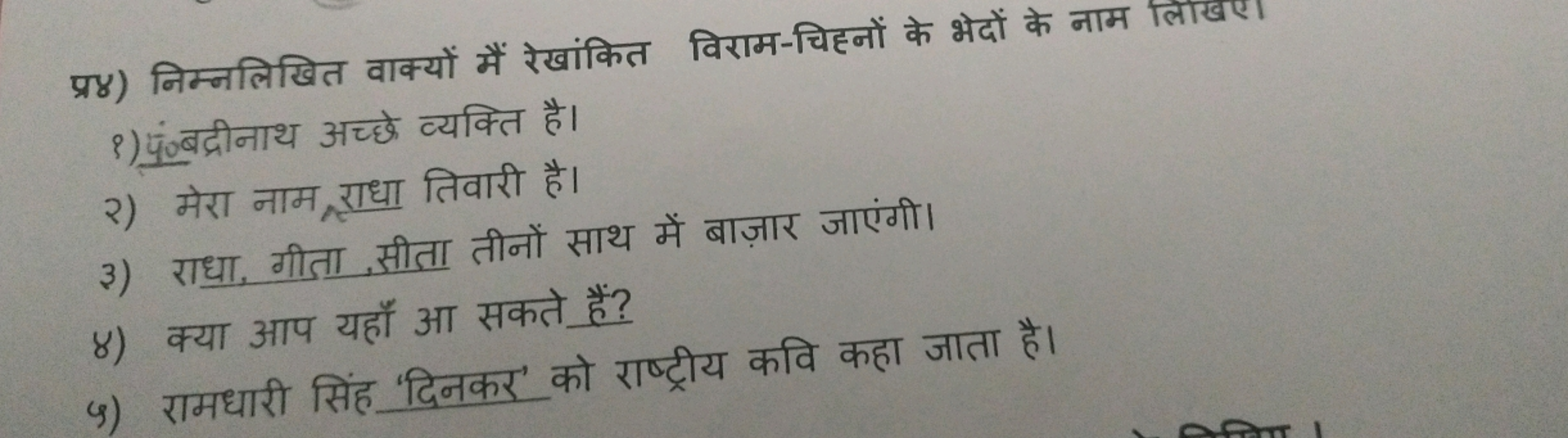 प्र8) निम्नलिखित वाक्यों में रेखांकित विराम-चिहनों के भेदों के नाम लिख