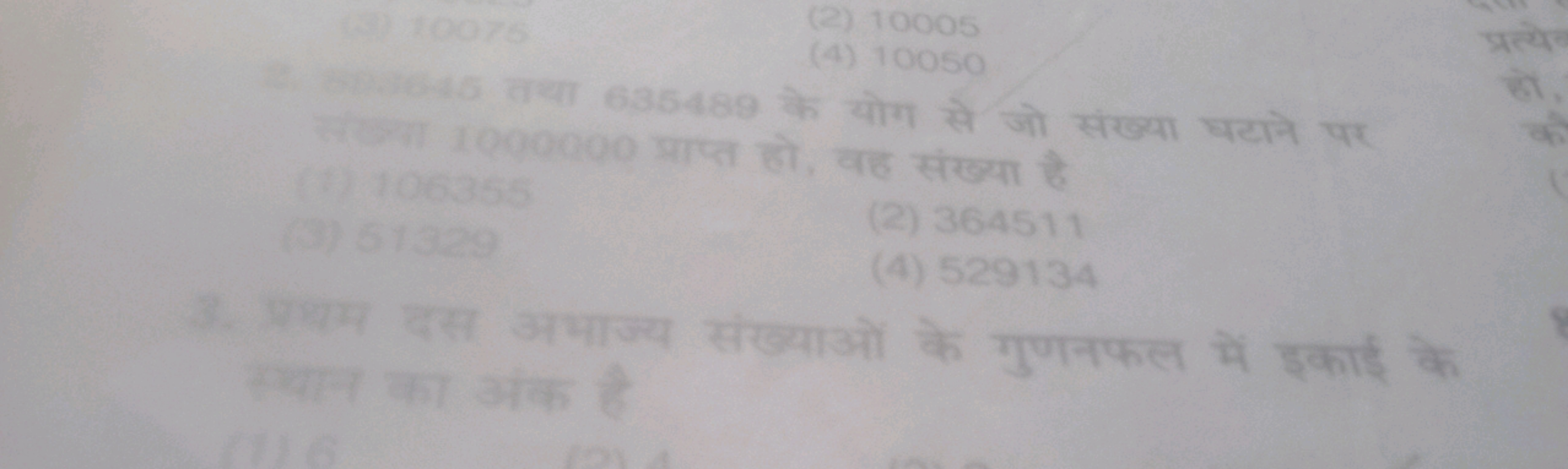 (x) 40075
(2) 10005
(4) 10050

Q 2040 तथा 635489 के योग से जो संख्या घ