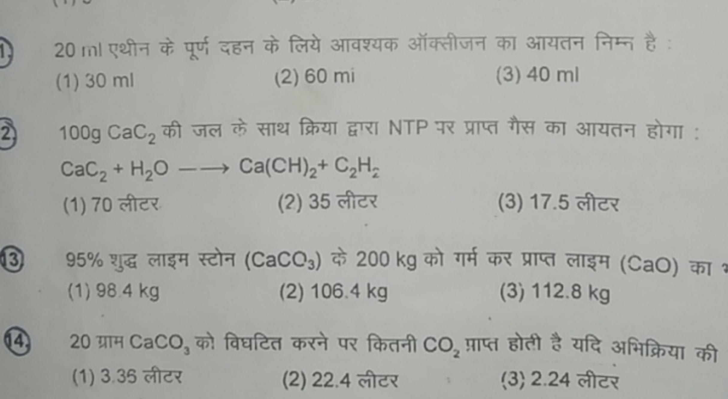 20 ml एथीन के पूर्ण दहन के लिये आवश्यक ऑक्तीजन का आयतन निम्न है
(1) 30