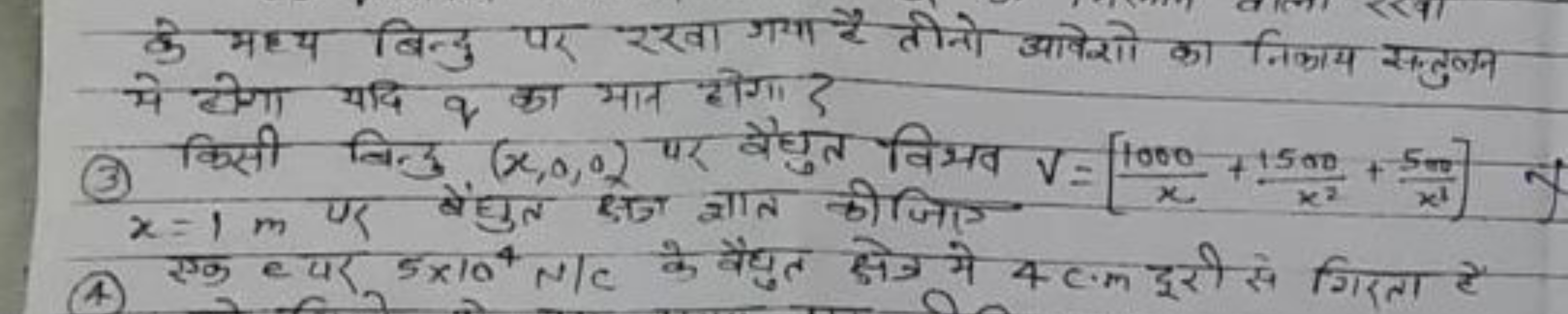 के मध्य बिन्दु पर रखा गया है तीनो आवेशो का निकाय सनुुलन मे ऐगा यदि q क