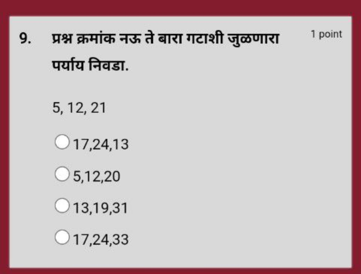 9. प्रश्न क्रमांक नऊ ते बारा गटाशी जुळणारा
1 point
पर्याय निवडा.
5,12,