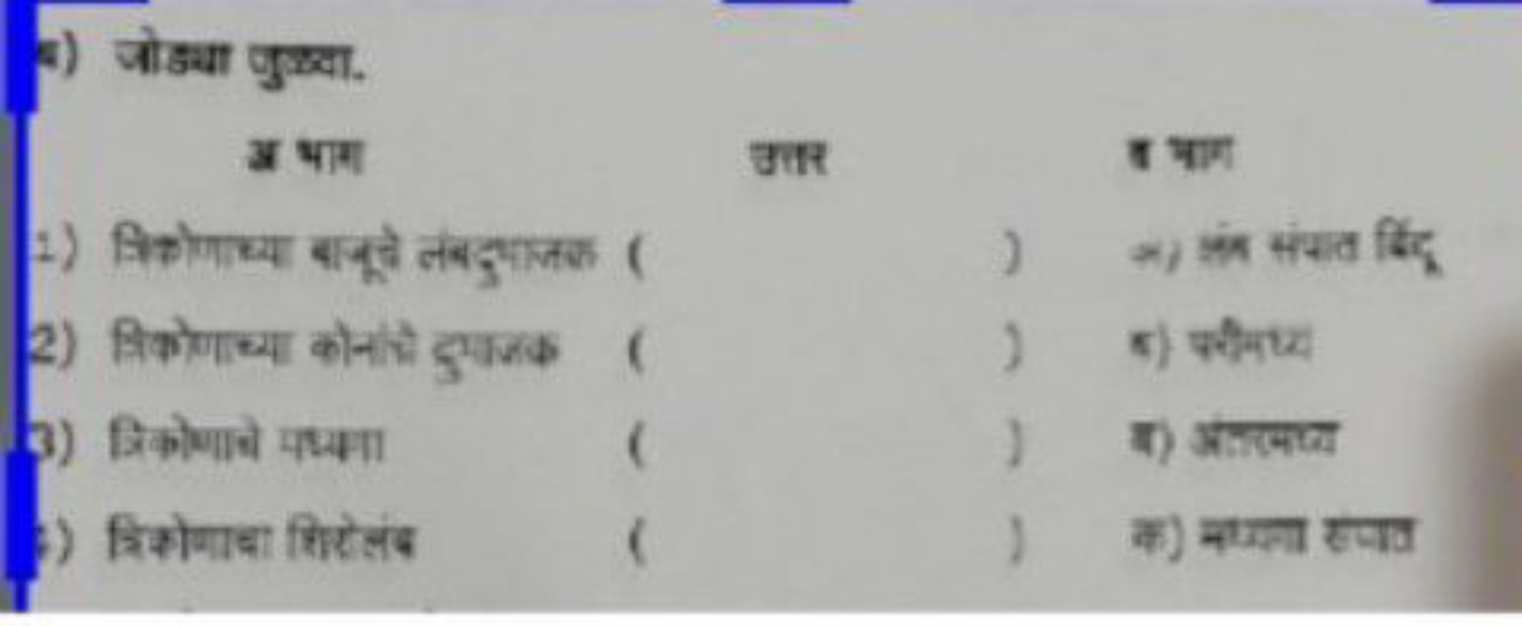 6) ओड़्या पुख्या.
\begin{tabular} { | c | c | c | c | } 
\hline 3 अाग 