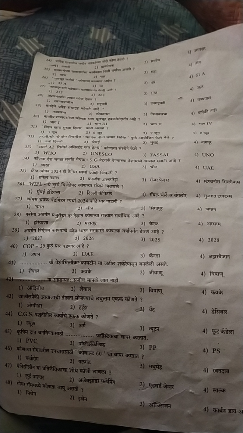 4) आमदार
3) मलंब
25) (7) manim
2) यान्येलक
4) int
3) सत्ता
26) 'Yन्भात