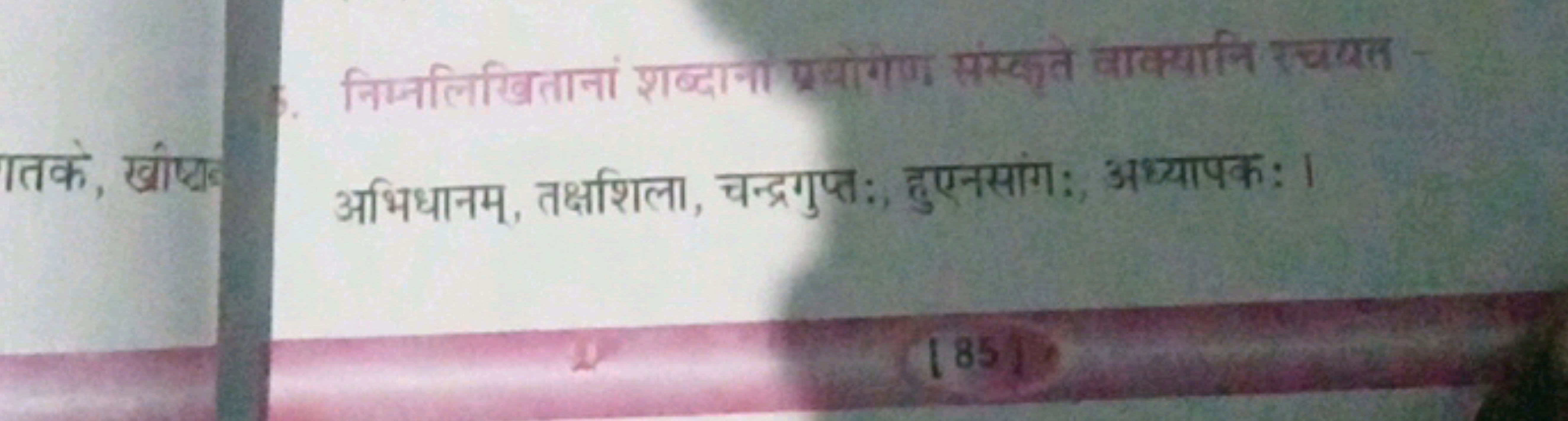 निम्नलिखितानां शब्दानो प्रयोगण संस्कूते वाक्यानि रचमत अभिधानम, तक्षशिल