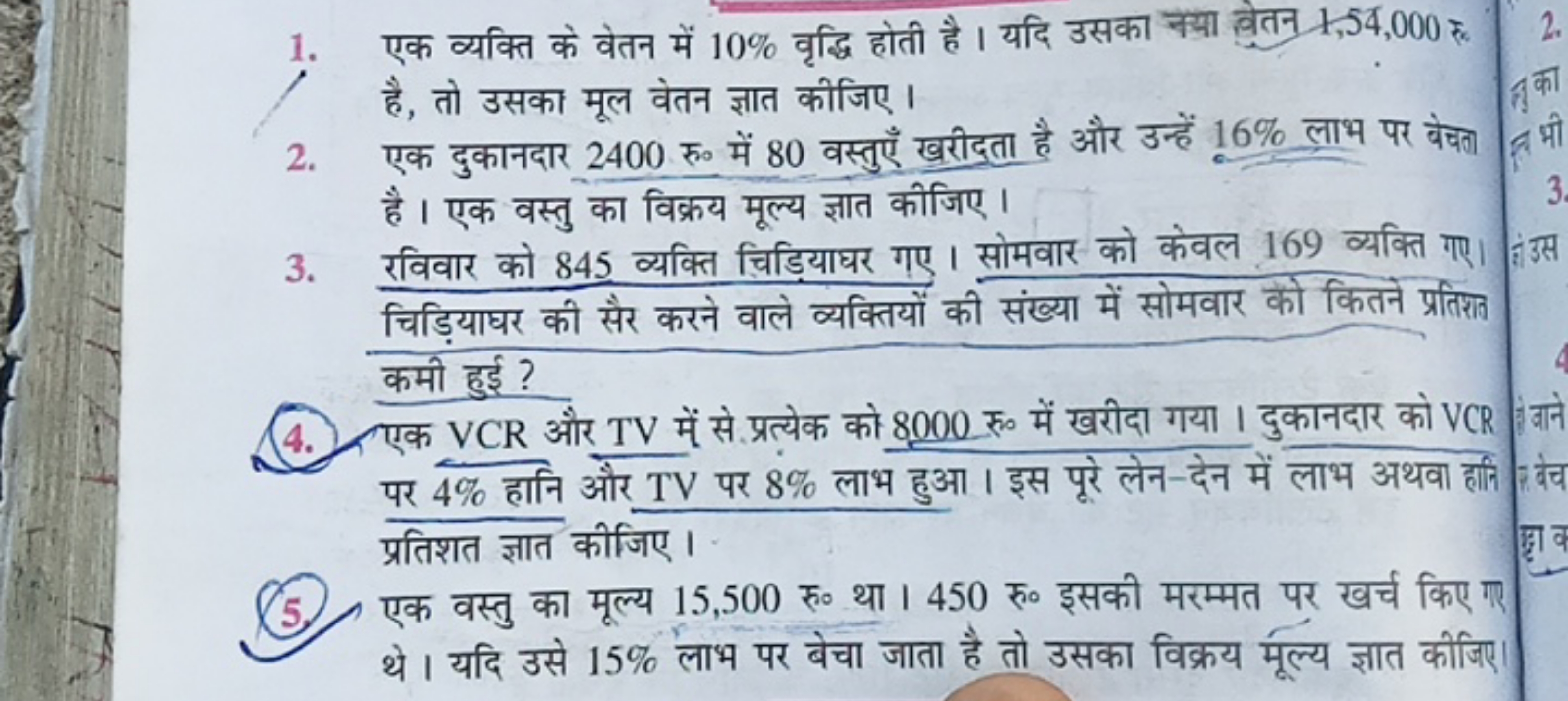 1. एक व्यक्ति के वेतन में 10% वृद्धि होती है । यदि उसका न्या बेतन 1,54