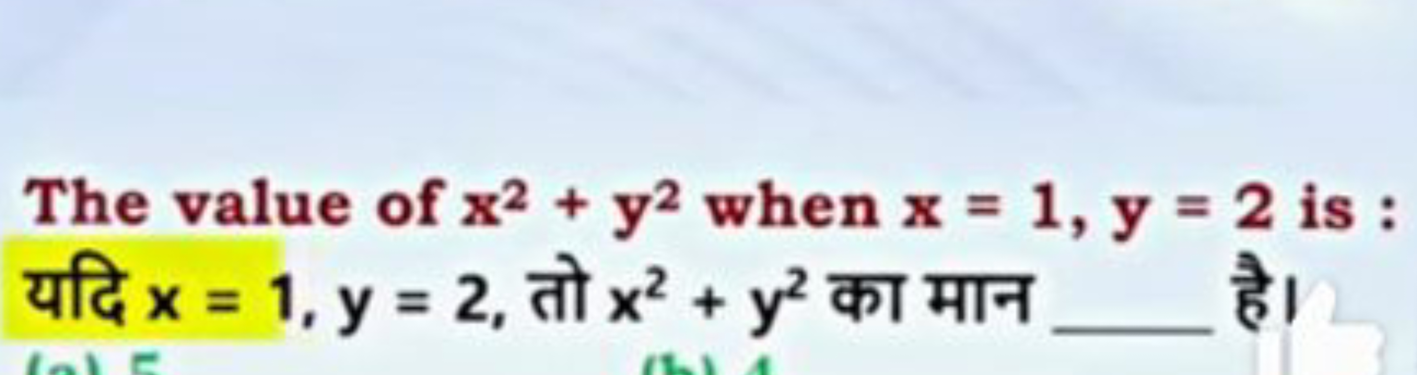 The value of x2+y2 when x=1,y=2 is : यदि x=1,y=2, तो x2+y2 का मान  है।