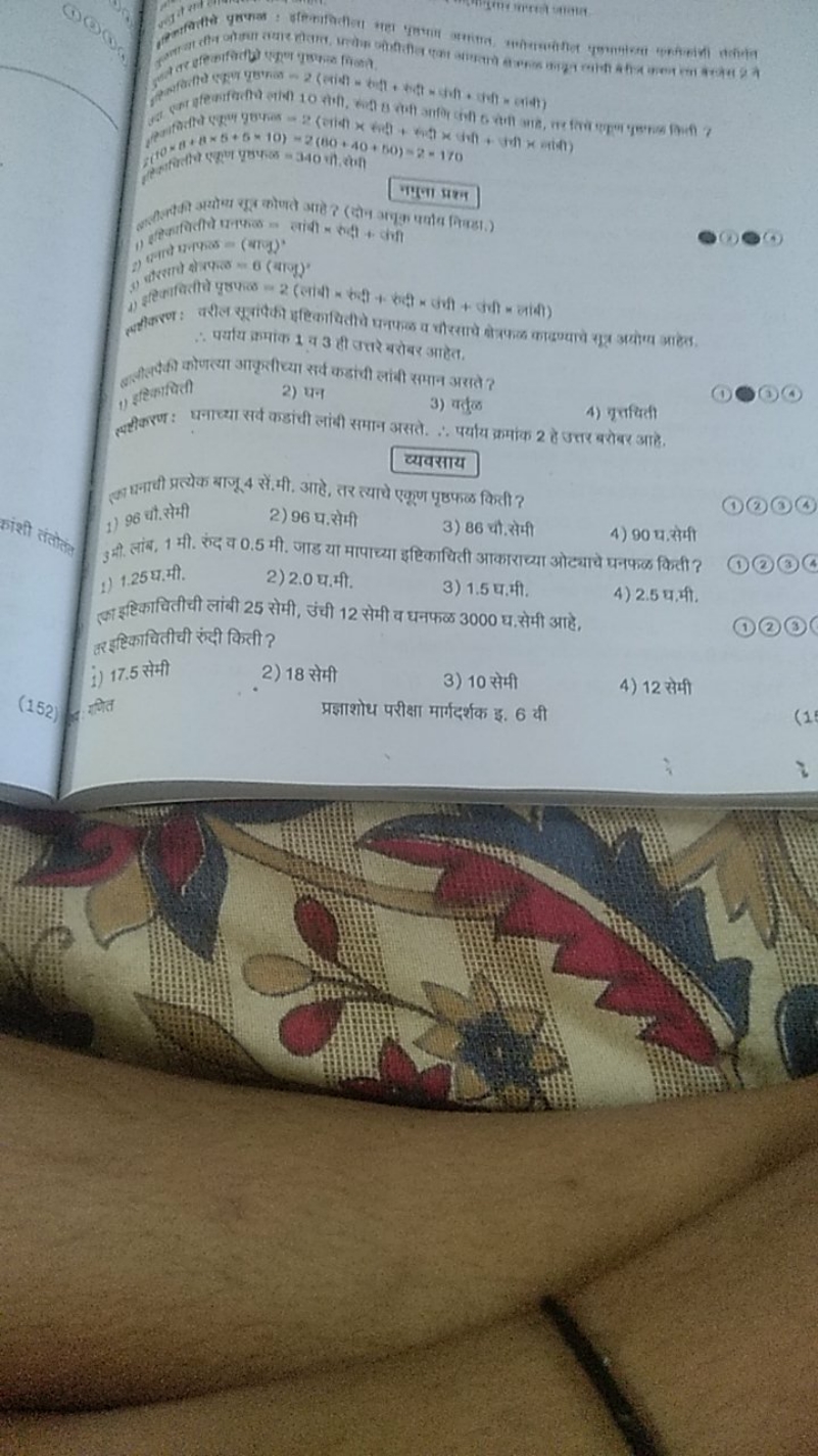 
(c) 0×8+8×6+5×10)=2(60+40+50)=2=170
सेता पून्य
∴ पदाय क्षमांक 1 व 3 ह