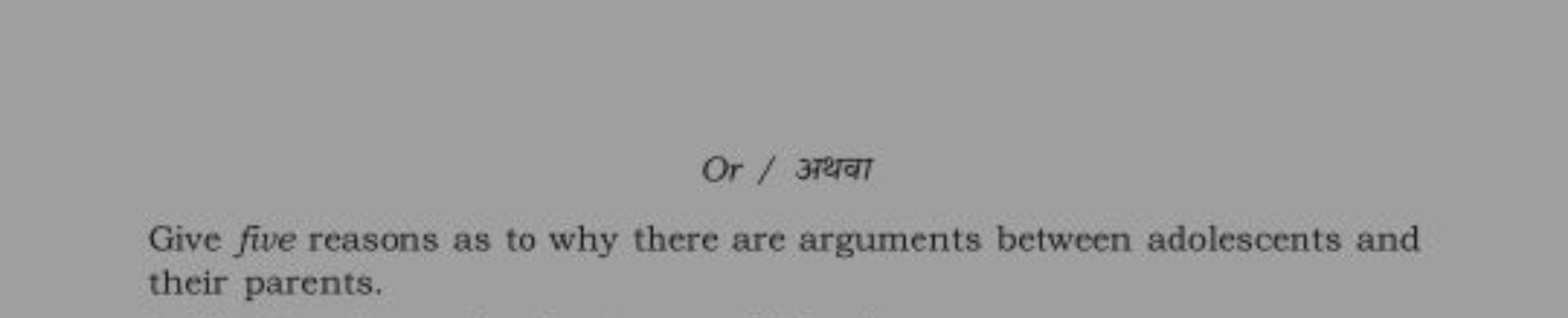 Or / अथवा
Give five reasons as to why there are arguments between adol