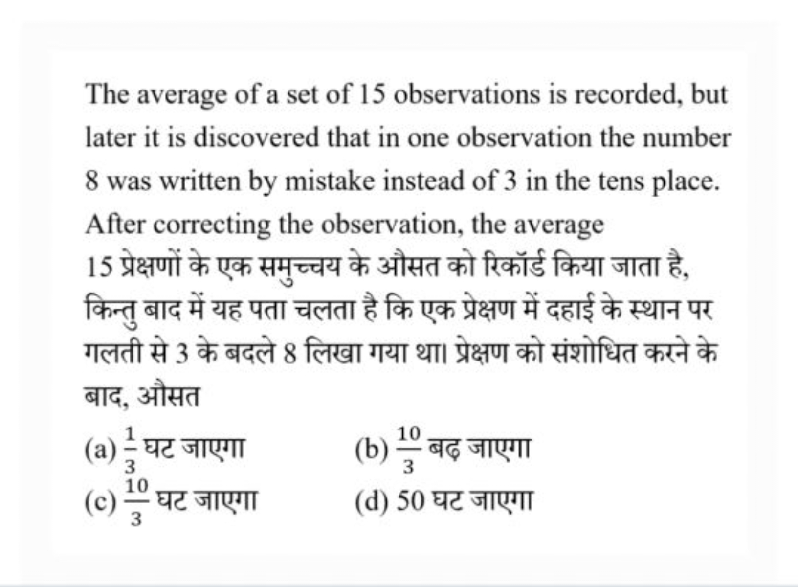 The average of a set of 15 observations is recorded, but later it is d