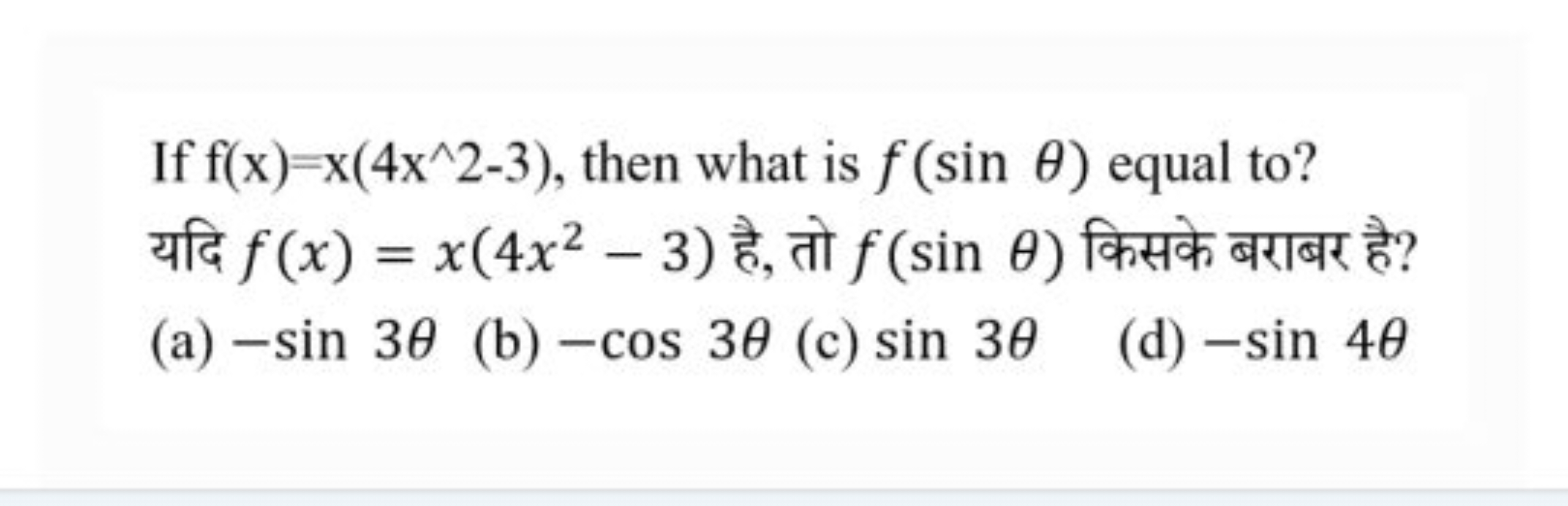 If f(x)=x(4x∧2−3), then what is f(sinθ) equal to? यदि f(x)=x(4x2−3) है