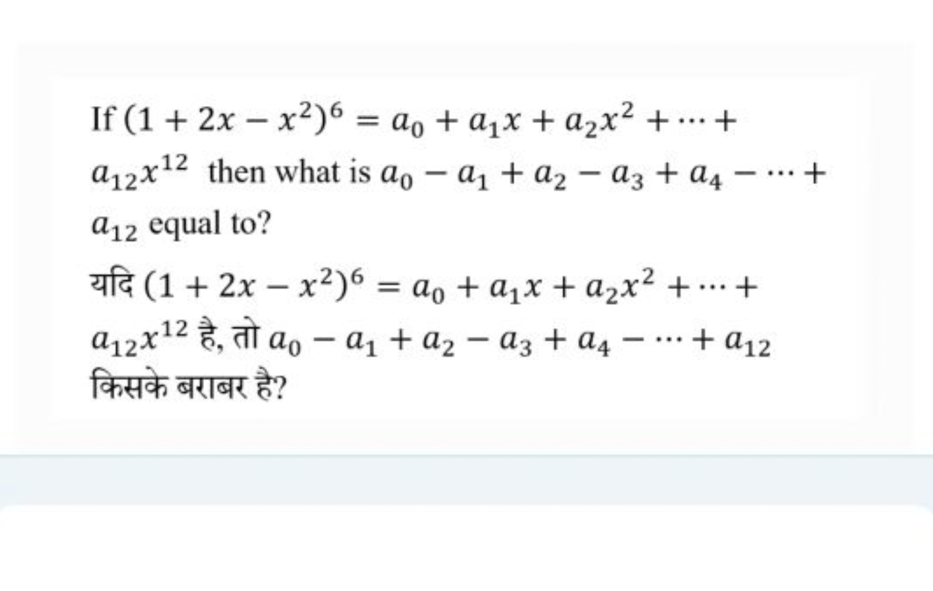 If (1+2x−x2)6=a0​+a1​x+a2​x2+⋯+ a12​x12 then what is a0​−a1​+a2​−a3​+a