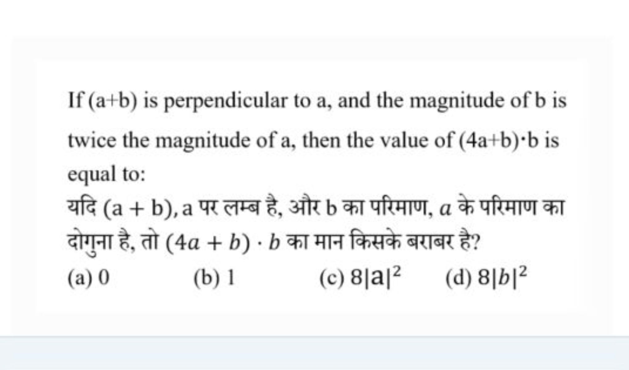 If (a+b) is perpendicular to a, and the magnitude of b is twice the ma