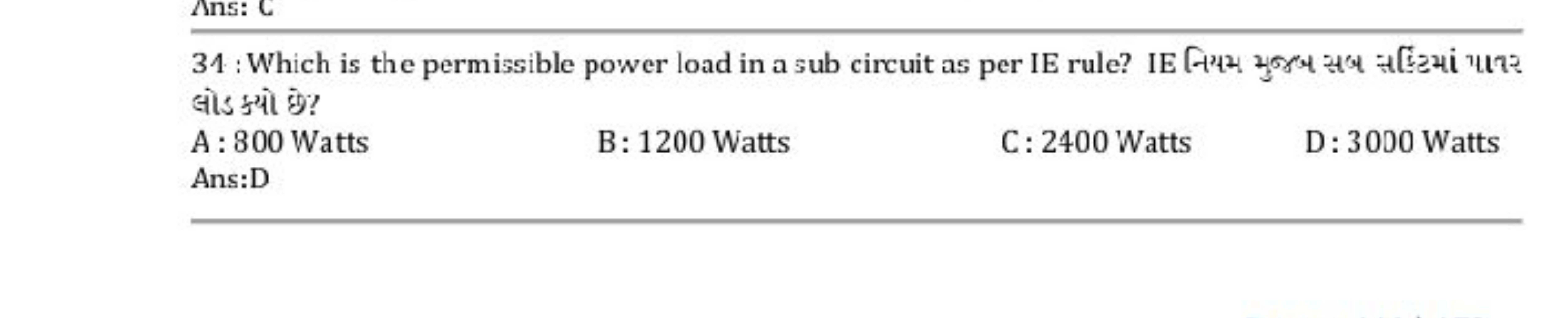 34: Which is the permissible power load in a sub circuit as per IE rul