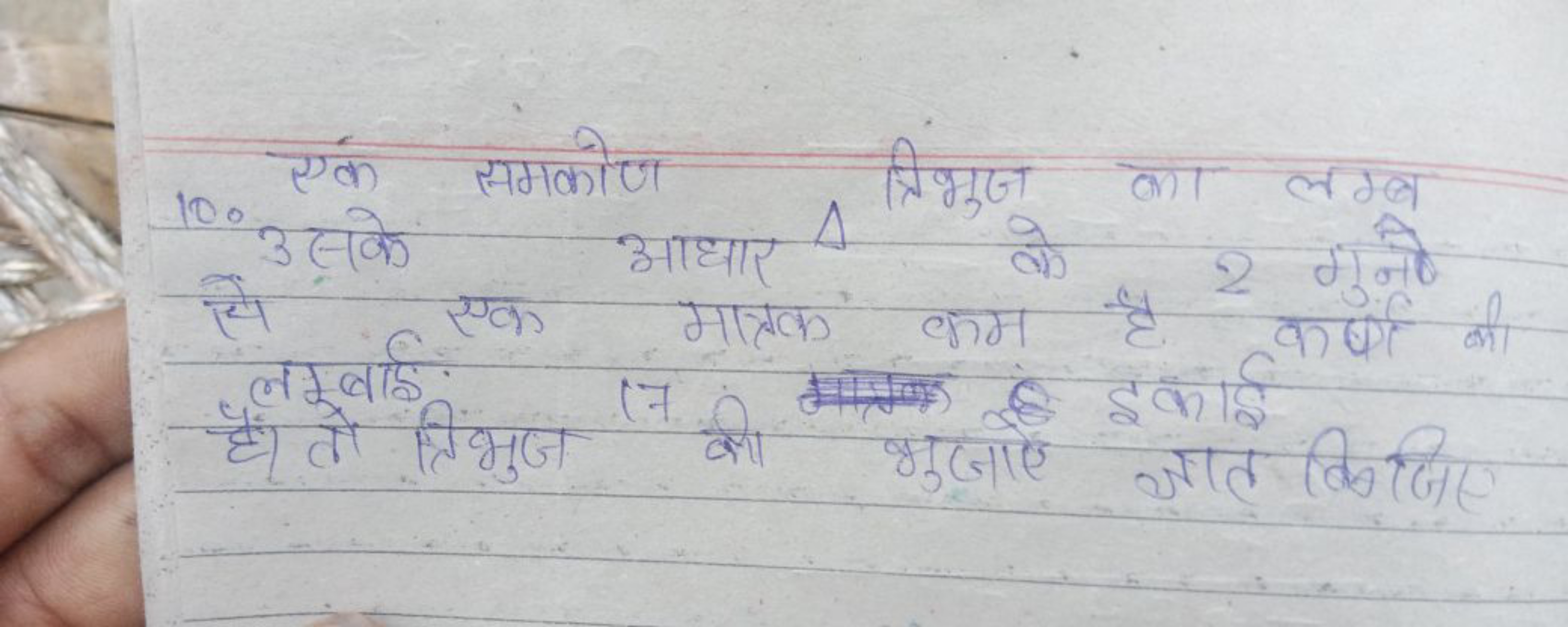 10. एक समकोण 3 त्रिभो
आधारुज का लम्ब से एक मात्रक कम है कर्षो की हैग त