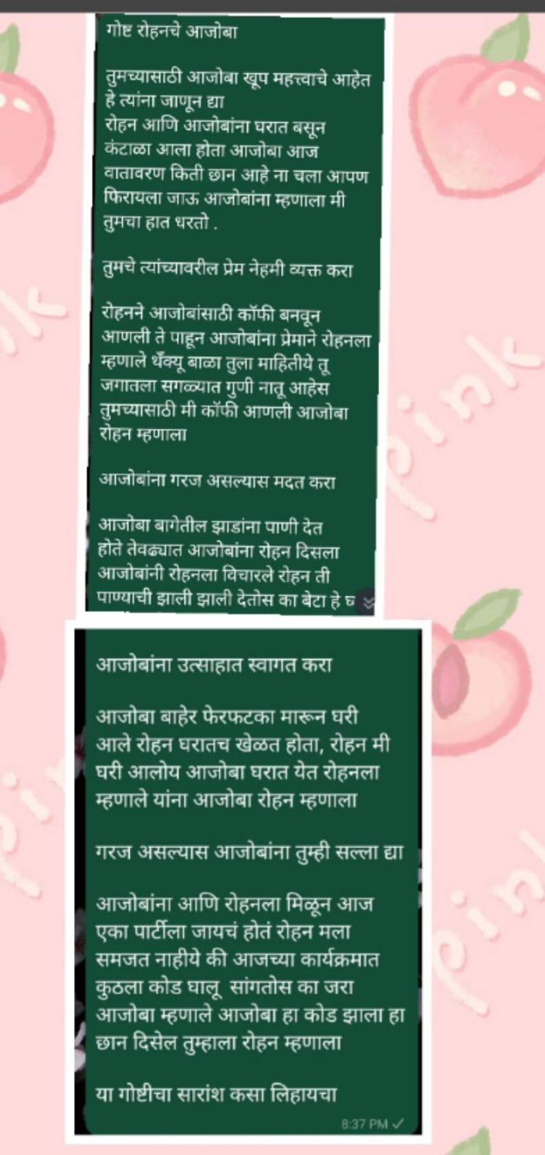 गोष्ट रोहनचे आजोबा
तुमच्यासाठी आजोबा खूप महत्त्वाचे आहेत है त्यांना जा