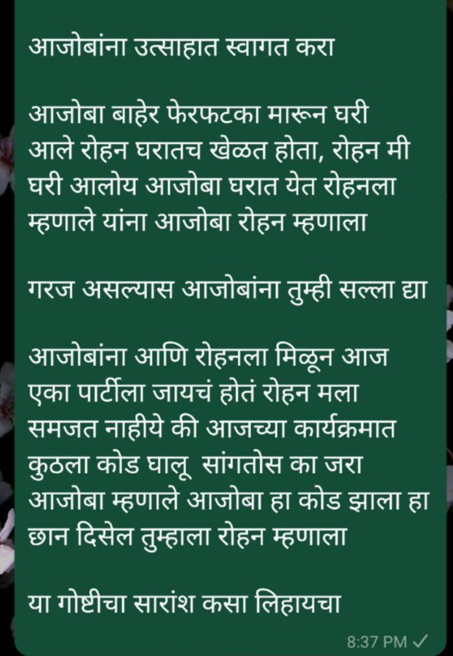 आजोबांना उत्साहात स्वागत करा

आजोबा बाहेर फेरफटका मारून घरी आले रोहन घ