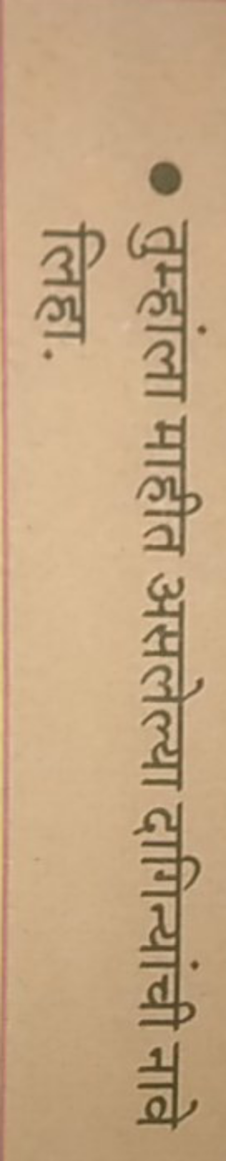 - तुम्हांला माहीत असलेल्या दागिन्यांची नावे लिहा.