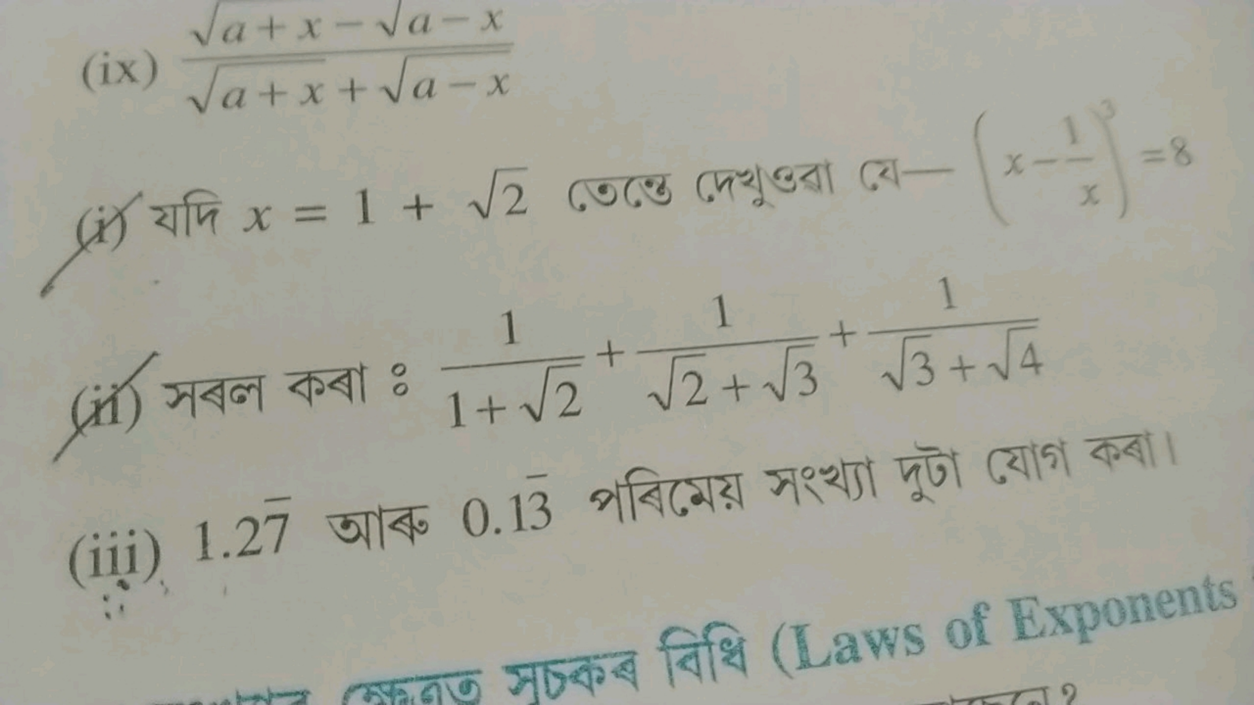 (ix) a+x​+a−x​a+x​−a−x​​
(i) यमि x=1+2​ तिज्ञ किशू खरा दय- (x−x1​)3=8
