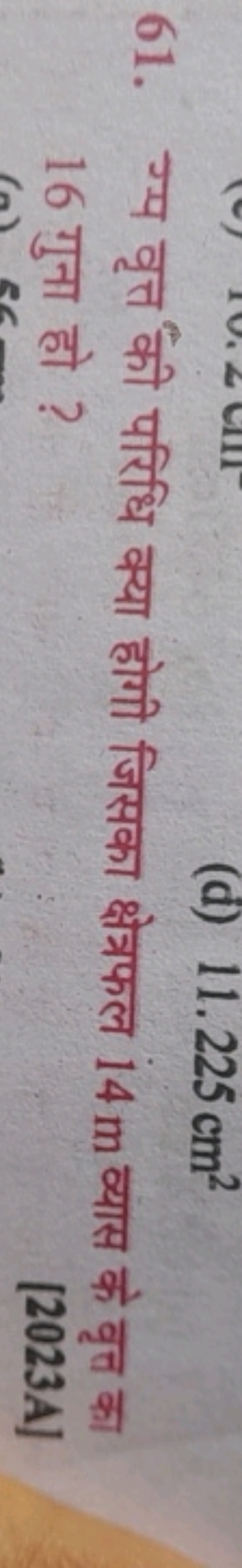 61. ग्प वृत्त की परिधि क्या होगी जिसका क्षेत्रफल 14 m व्यास के वृत्त क