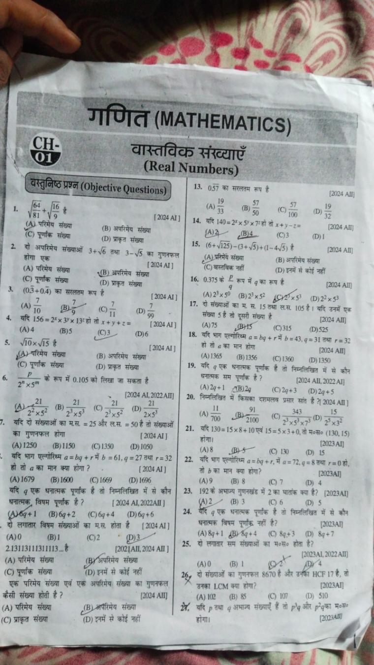 
गणित (MATHEMATICS)CH− 01

वास्तविक संख्याएँ (Real Numbers)

वस्तुनिष्