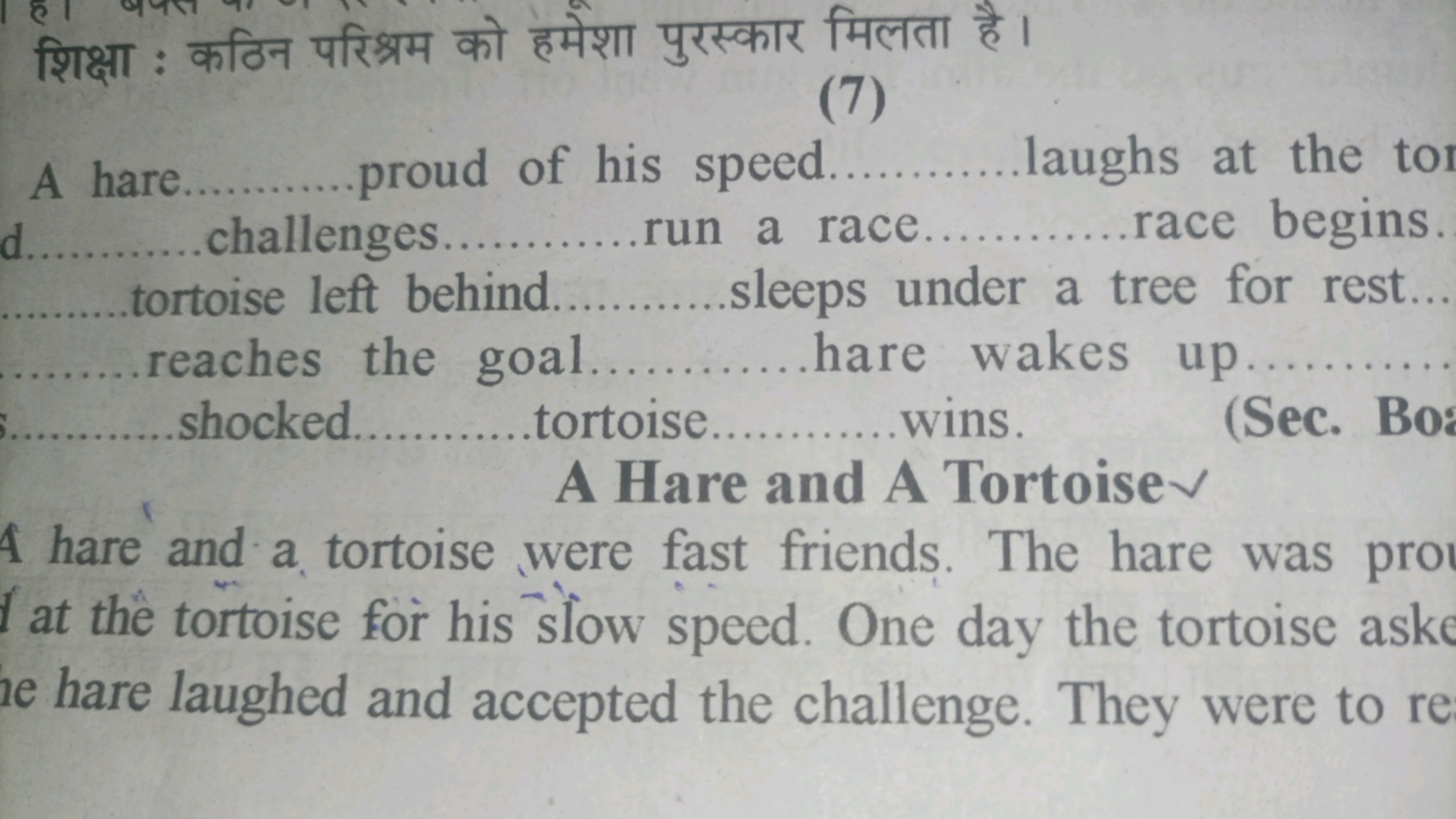 शिक्षा : कठिन परिश्रम को हमेशा पुरस्कार मिलता है।
A hare............pr