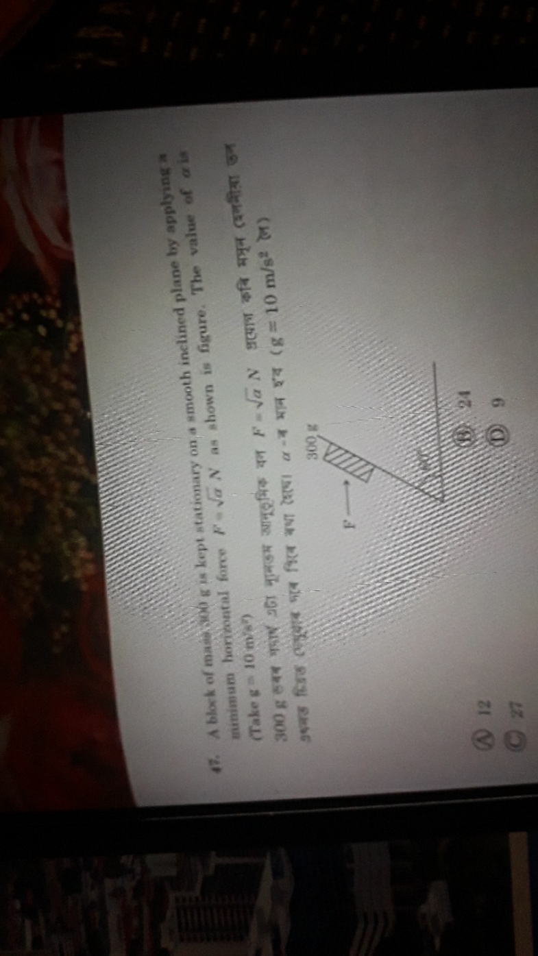 47. A blork of manthoo g is kept ntationary on a smooth inclined plane