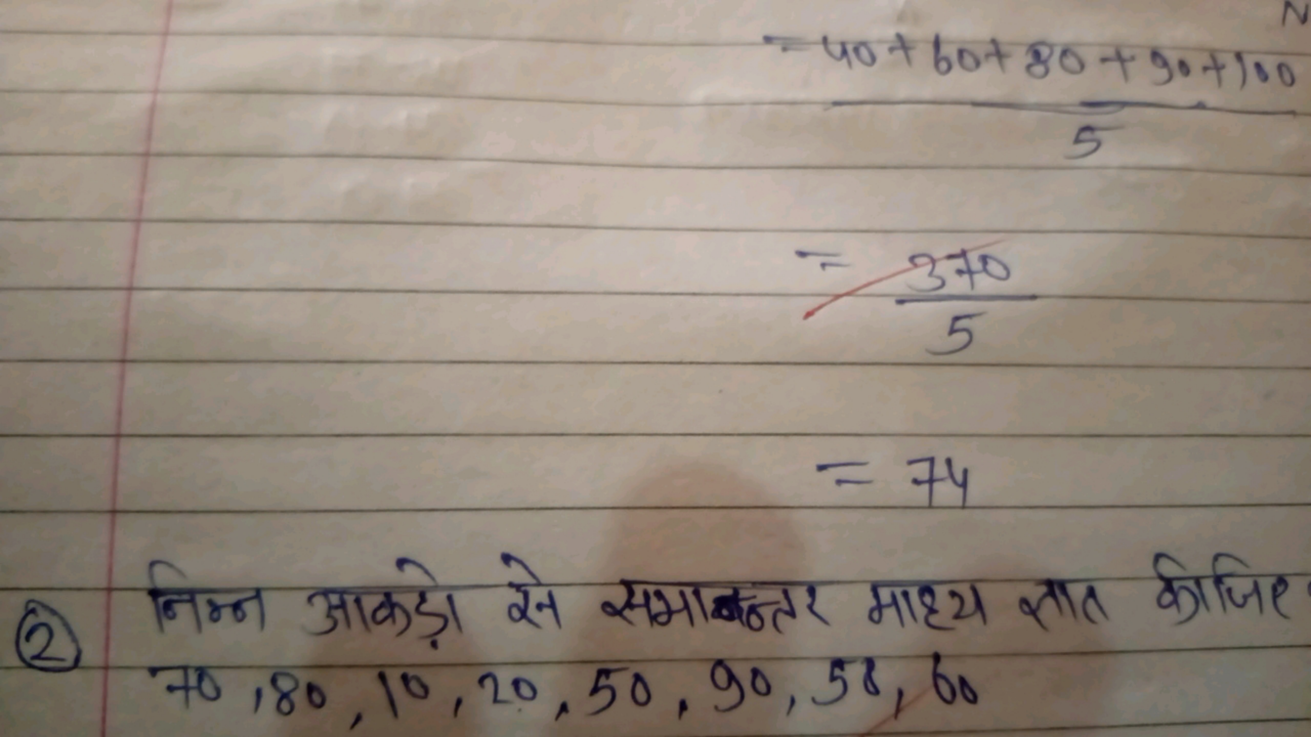 =540+60+80+90+100​=5370​=74​
(2) निम्न आकड़ो से समाबन्तर माध्य ज्ञात क