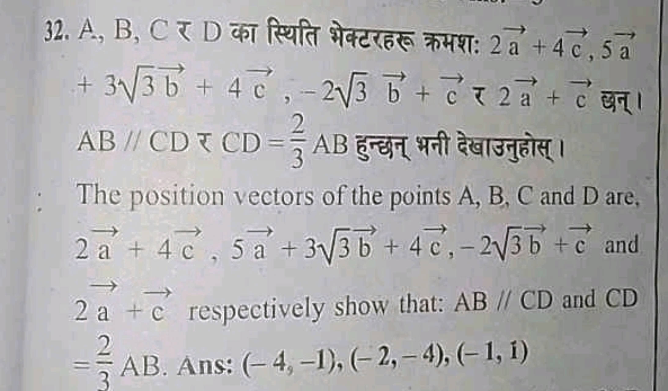 32. A, B, C र D का स्थिति भेक्टरहरू कमश: 2a+4c,5a +33​b+4c,−23​b+c ₹ 2