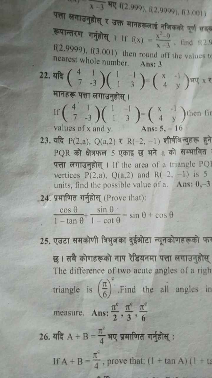 x−3 मए f(2.999),f(2,9999),f(3.001)
पत्ता लगाउनुहोस् τ उक्त मानहरूलाई न