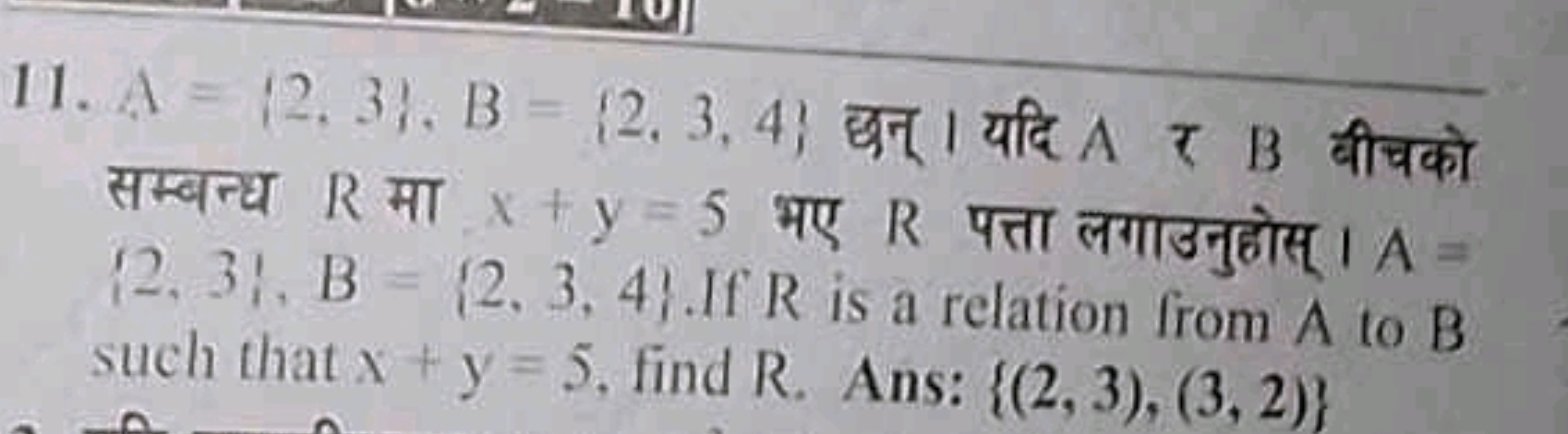 11. A={2,3},B={2,3,4} बन् । यदि A₹B बीचको सम्बन्ध R मा x+y=5 भए R पत्त