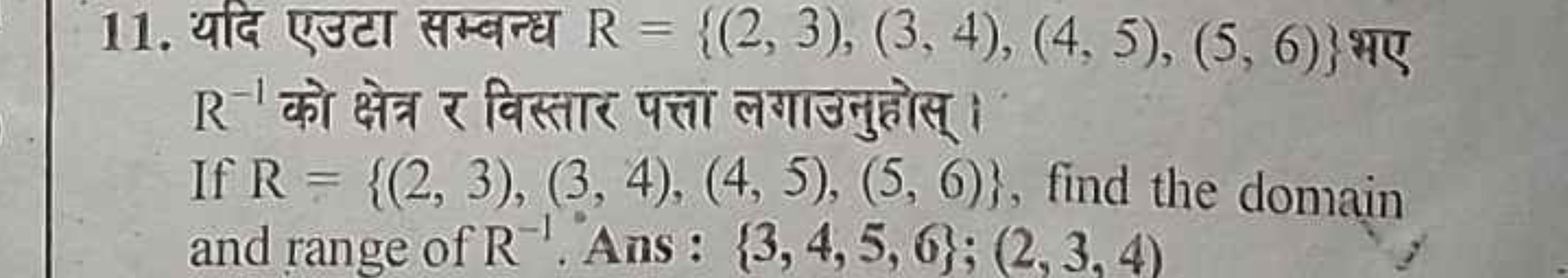 11. यदि एउटा सम्बन्ध R={(2,3),(3,4),(4,5),(5,6)} भए R−1 को क्षेत्र र व