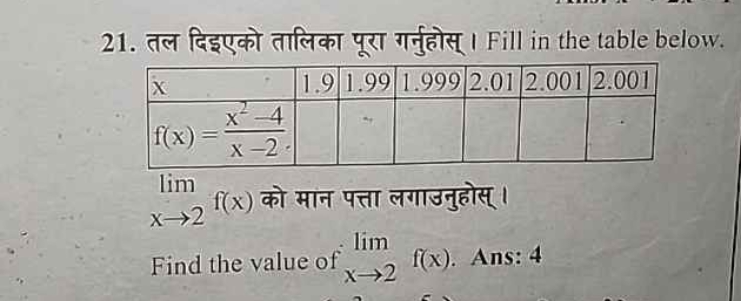 21. तल दिइएको तालिका पूरा गर्नुहोस्। Fill in the table below.
\begin{t