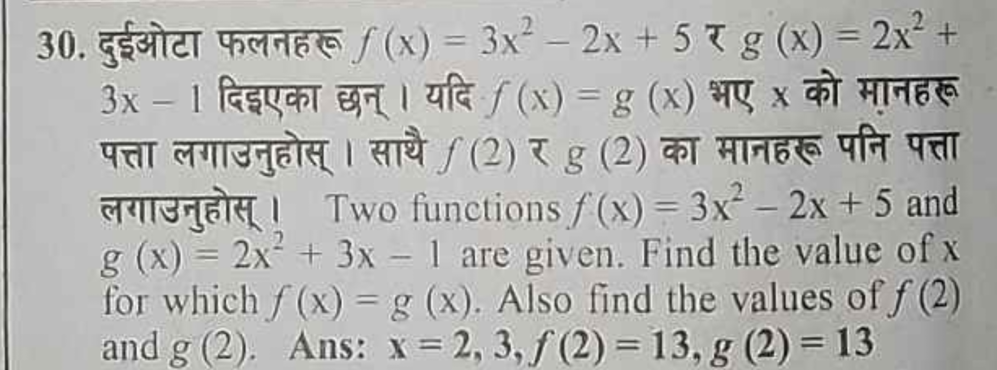 30. दुईओटा फलनहरू f(x)=3x2−2x+5 र g(x)=2x2+ 3x−1 दिइएका छन्। यदि f(x)=