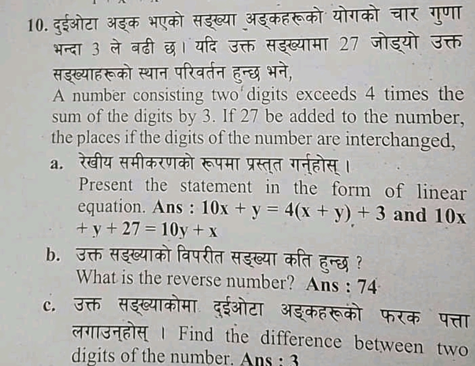 10. दुईओटा अङ्क भएको सड्ख्या अङ्कहरूको योगको चार गुणा भन्दा 3 ले बढी छ