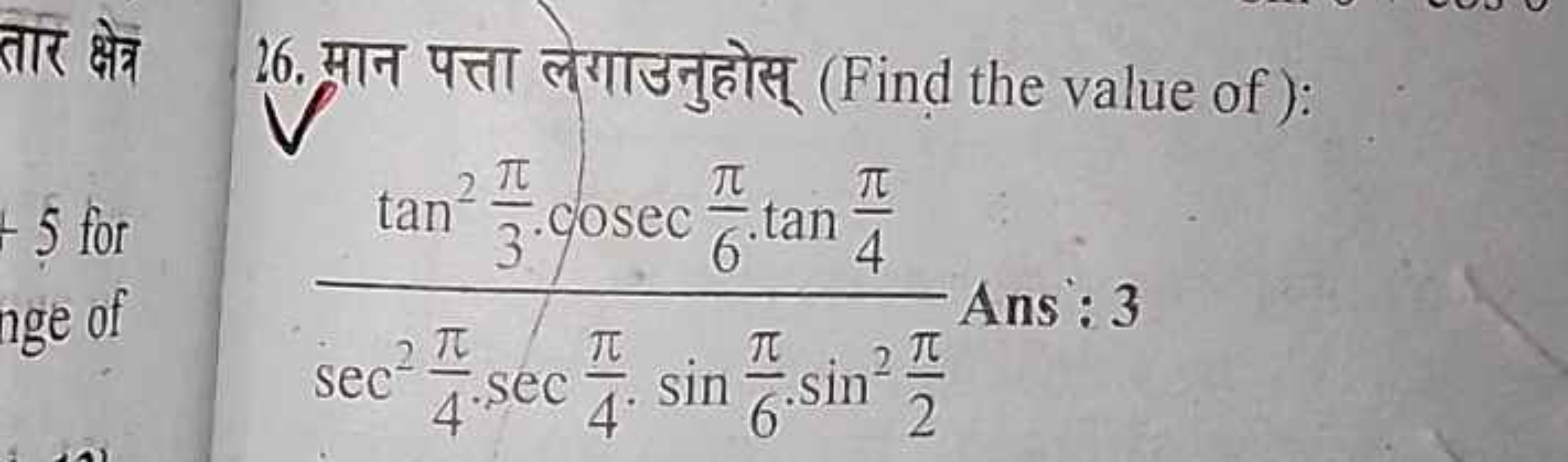 26. मान पत्ता लेगाउनुहोस् (Find the value of):
sec24π​⋅sec4π​⋅sin6π​⋅s