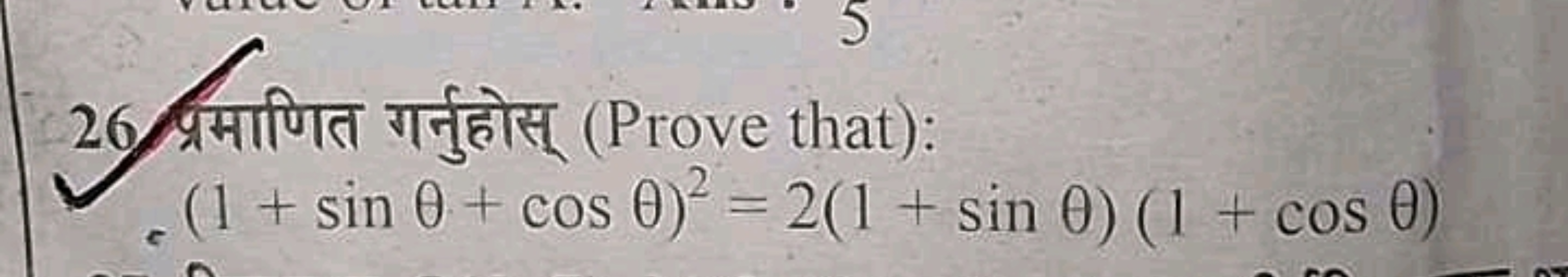 26. प्रमाणित गर्नुहोस् (Prove that):
(1+sinθ+cosθ)2=2(1+sinθ)(1+cosθ)